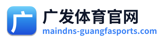 广发体育官网 Logo